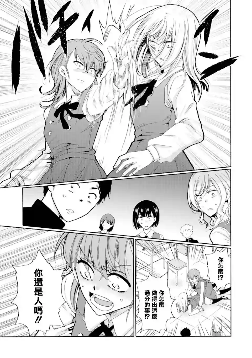 是欺凌者有错、还是被欺凌者有错？第13话