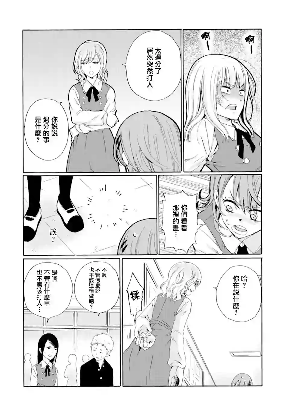 是欺凌者有错、还是被欺凌者有错？第13话