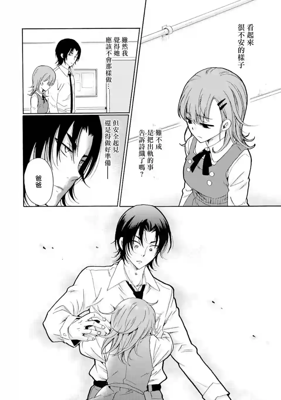 是欺凌者有错、还是被欺凌者有错？第13话