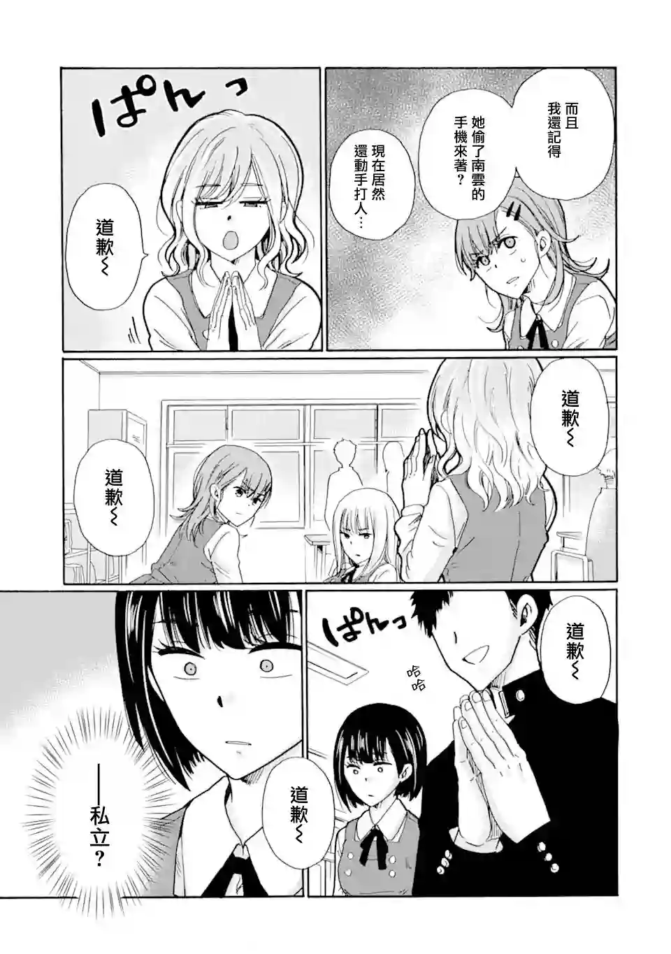 是欺凌者有错、还是被欺凌者有错？第13话
