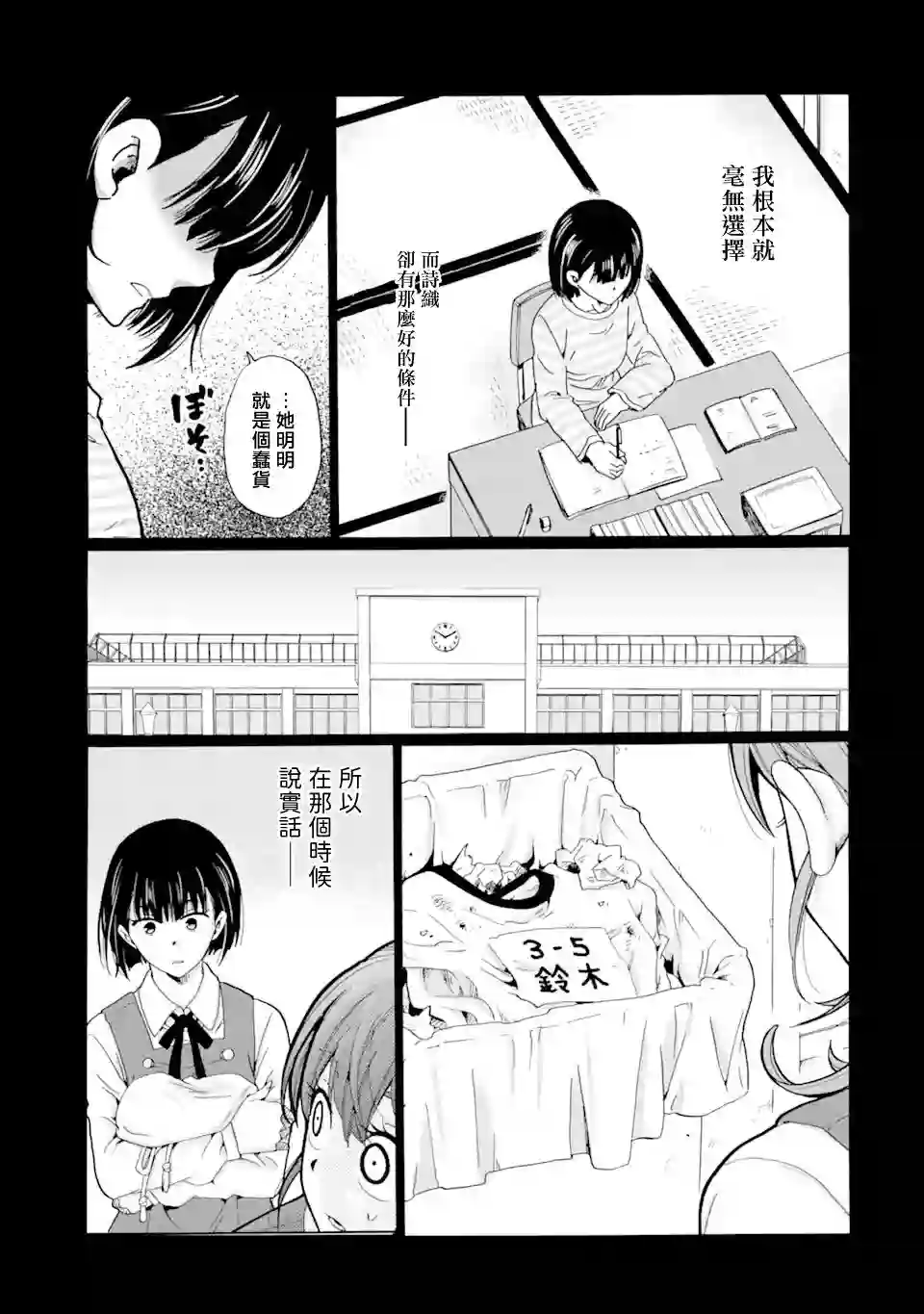 是欺凌者有错、还是被欺凌者有错？第13话