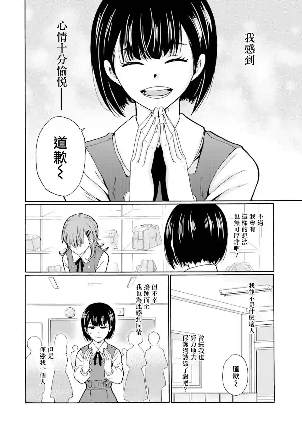 是欺凌者有错、还是被欺凌者有错？第13话