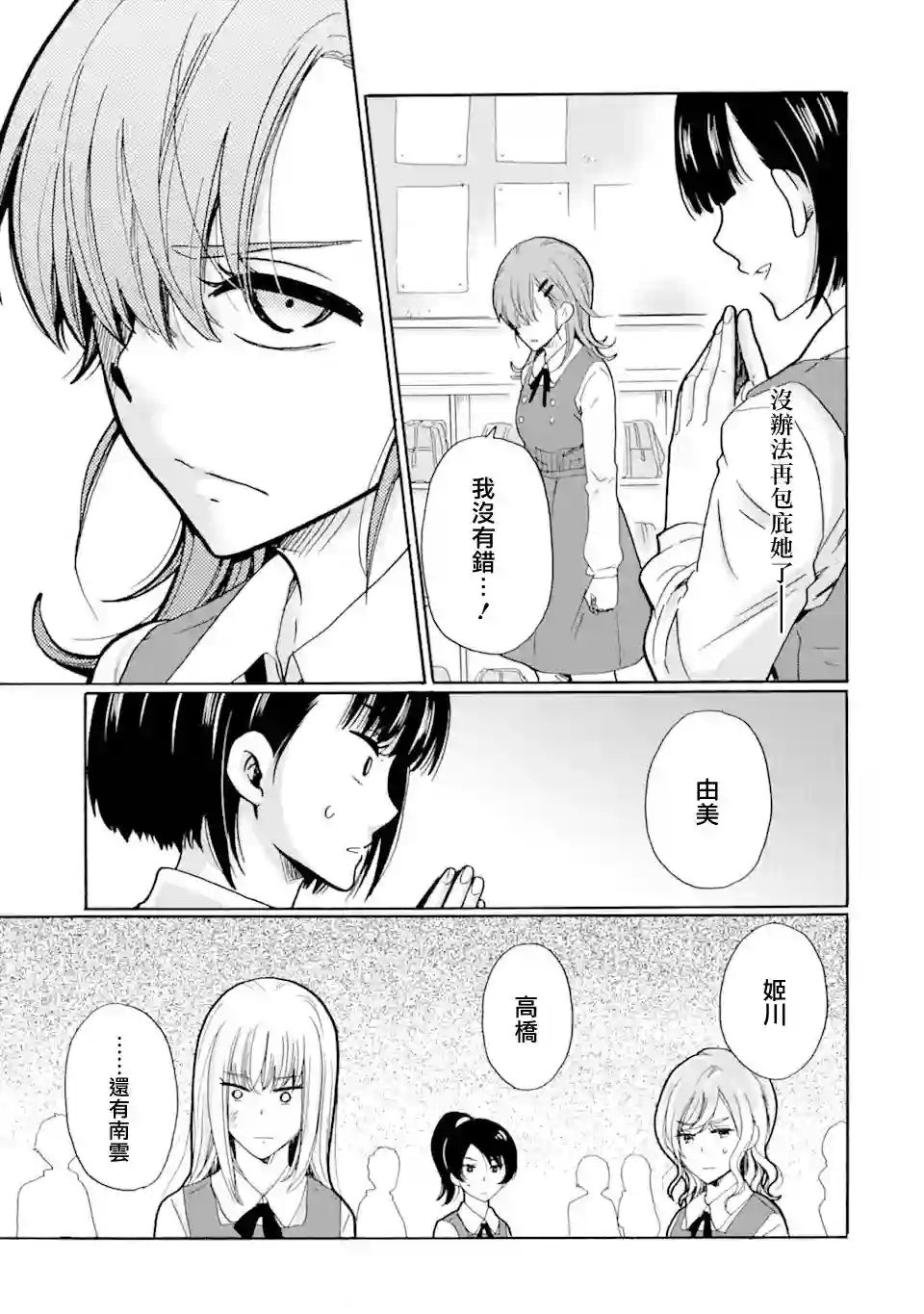 是欺凌者有错、还是被欺凌者有错？第13话