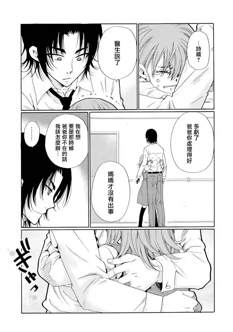 是欺凌者有错、还是被欺凌者有错？第13话