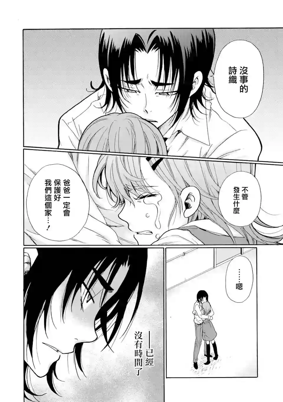 是欺凌者有错、还是被欺凌者有错？第13话