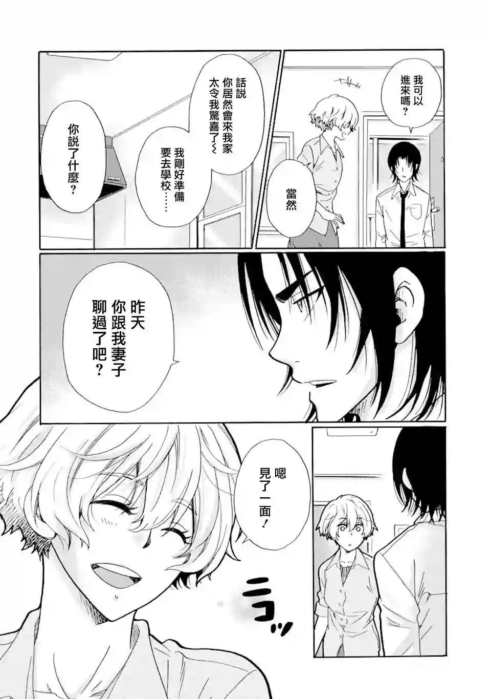 是欺凌者有错、还是被欺凌者有错？第13话