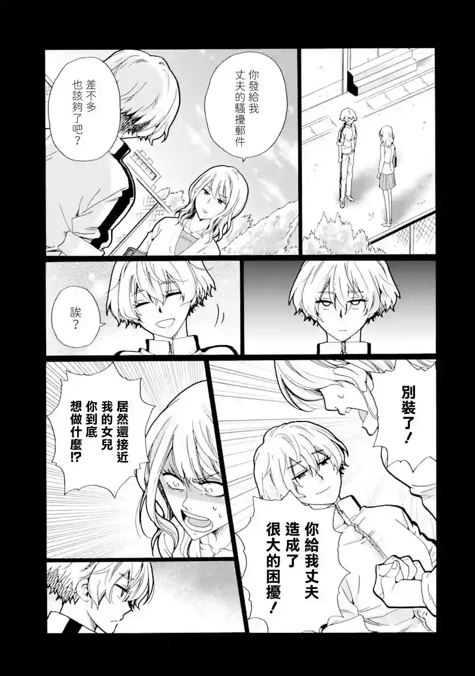 是欺凌者有错、还是被欺凌者有错？第13话
