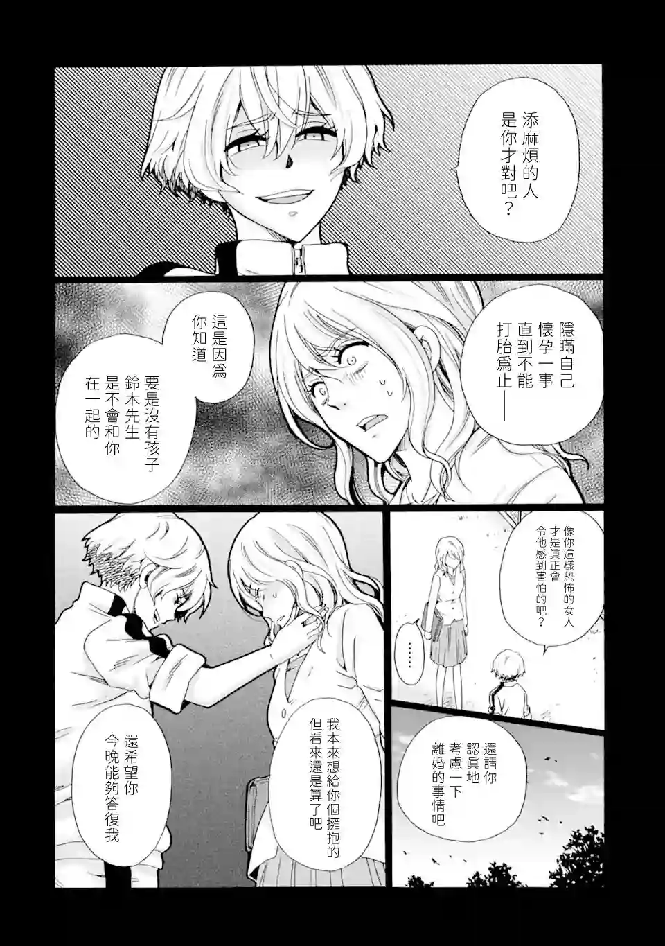 是欺凌者有错、还是被欺凌者有错？第13话