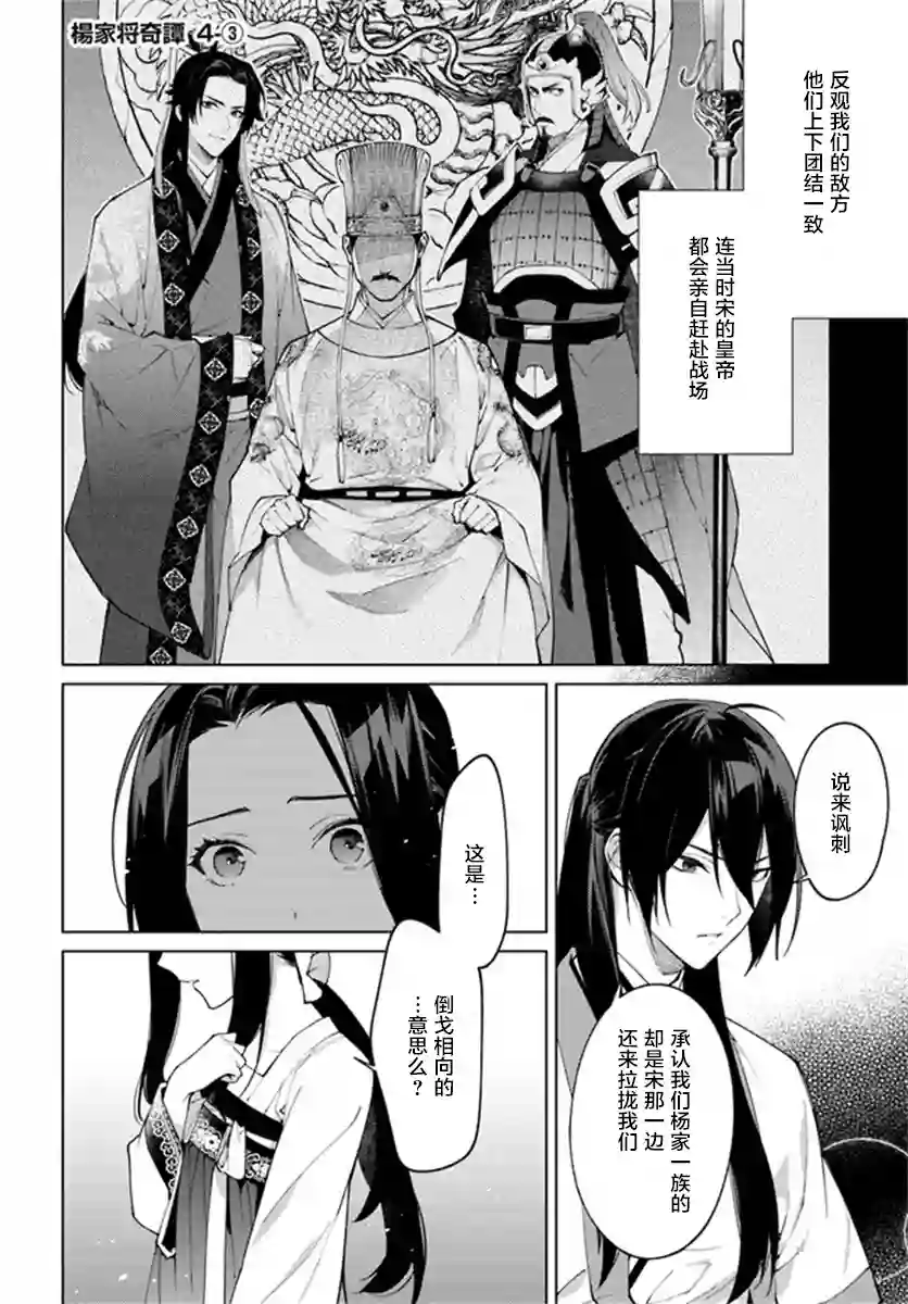 杨家将奇谭第4-3话