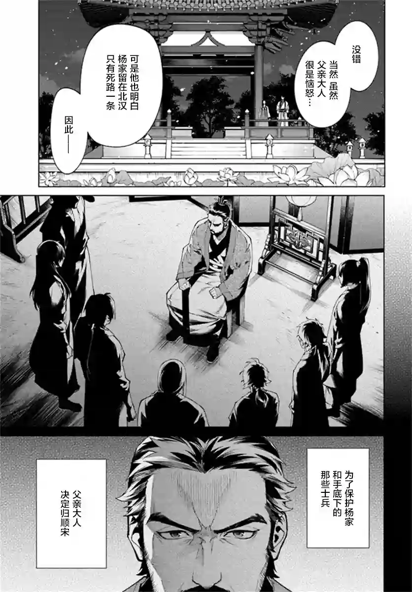 杨家将奇谭第4-3话