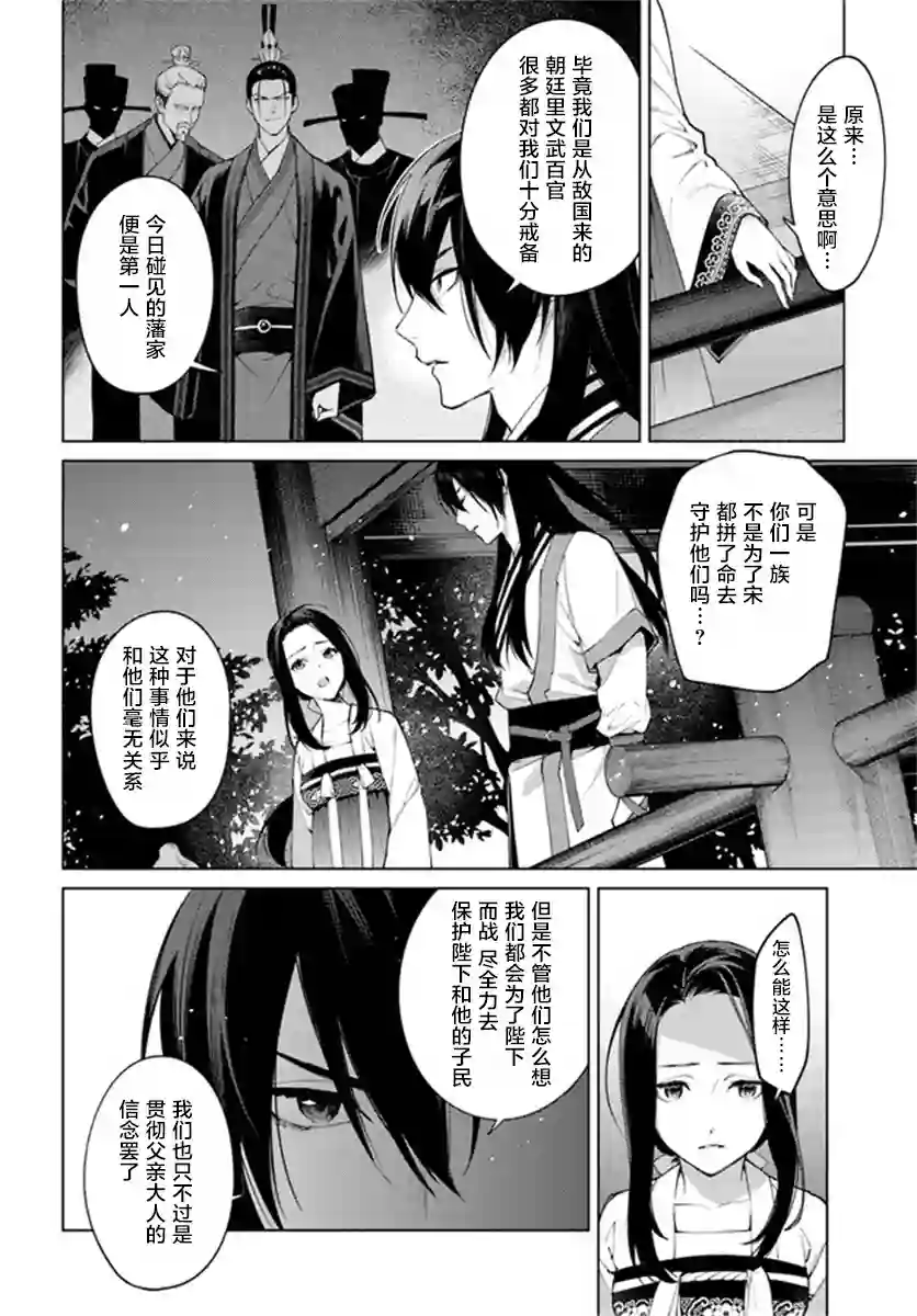 杨家将奇谭第4-3话