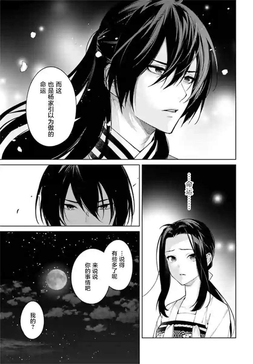 杨家将奇谭第4-3话