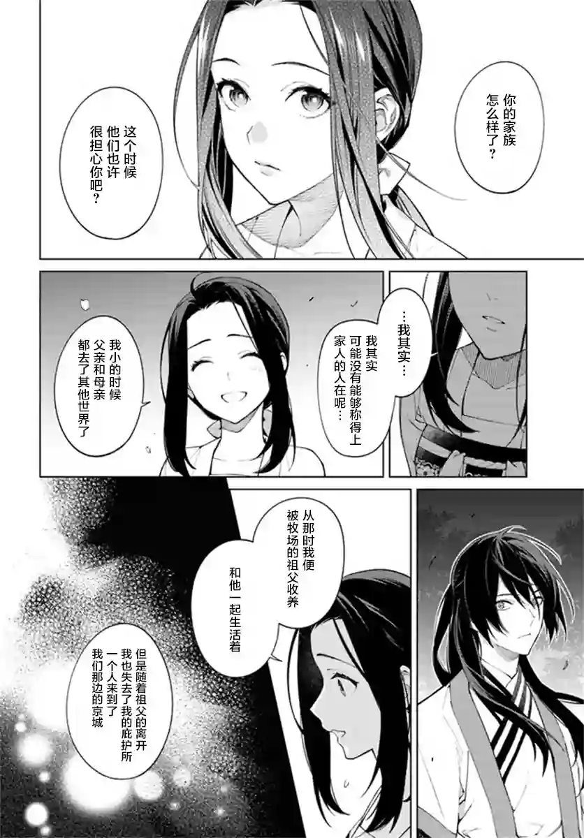 杨家将奇谭第4-3话