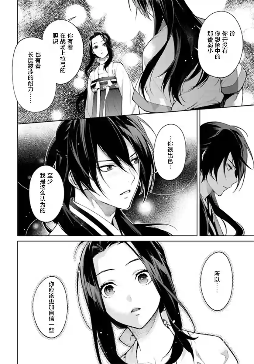 杨家将奇谭第4-3话