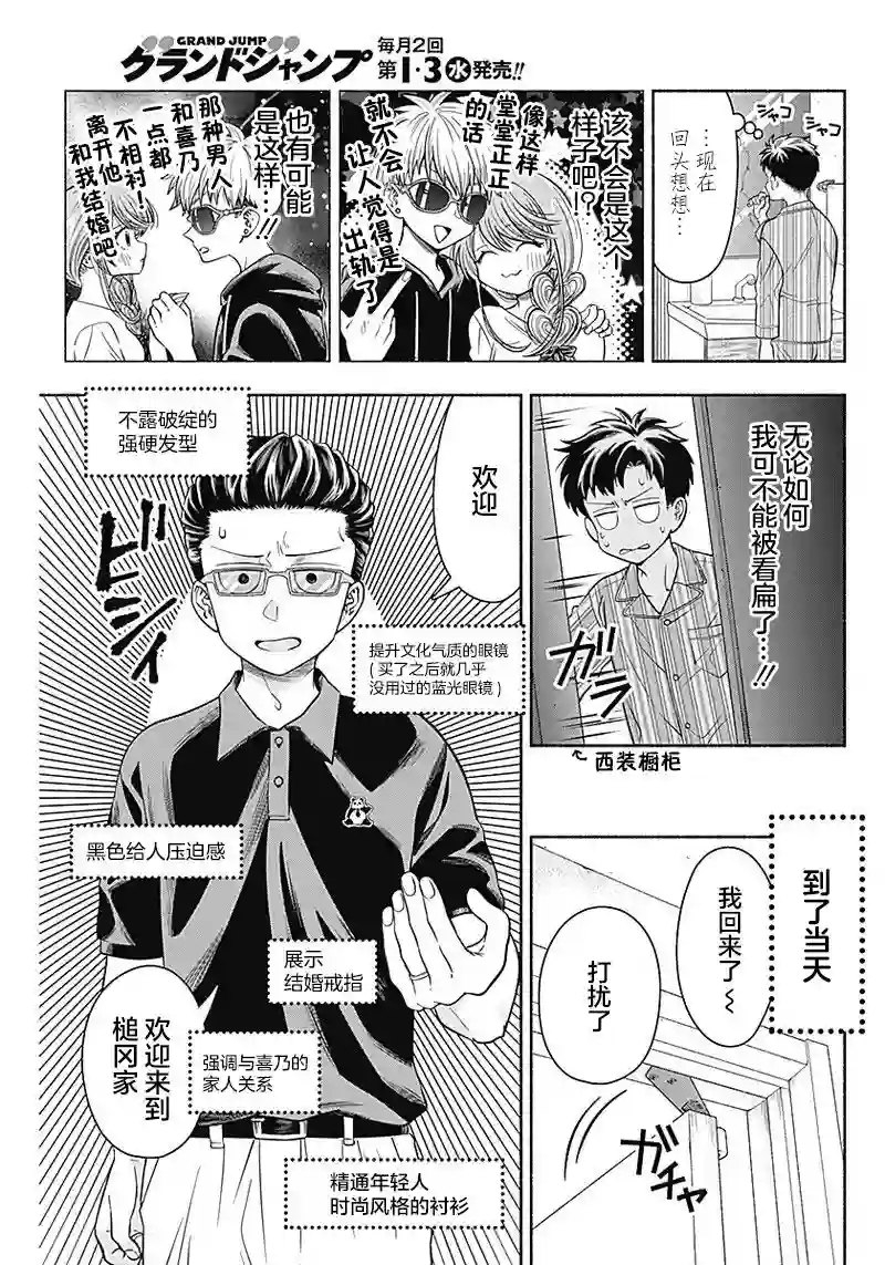 想不通可爱老婆为什么要与我结婚第15话