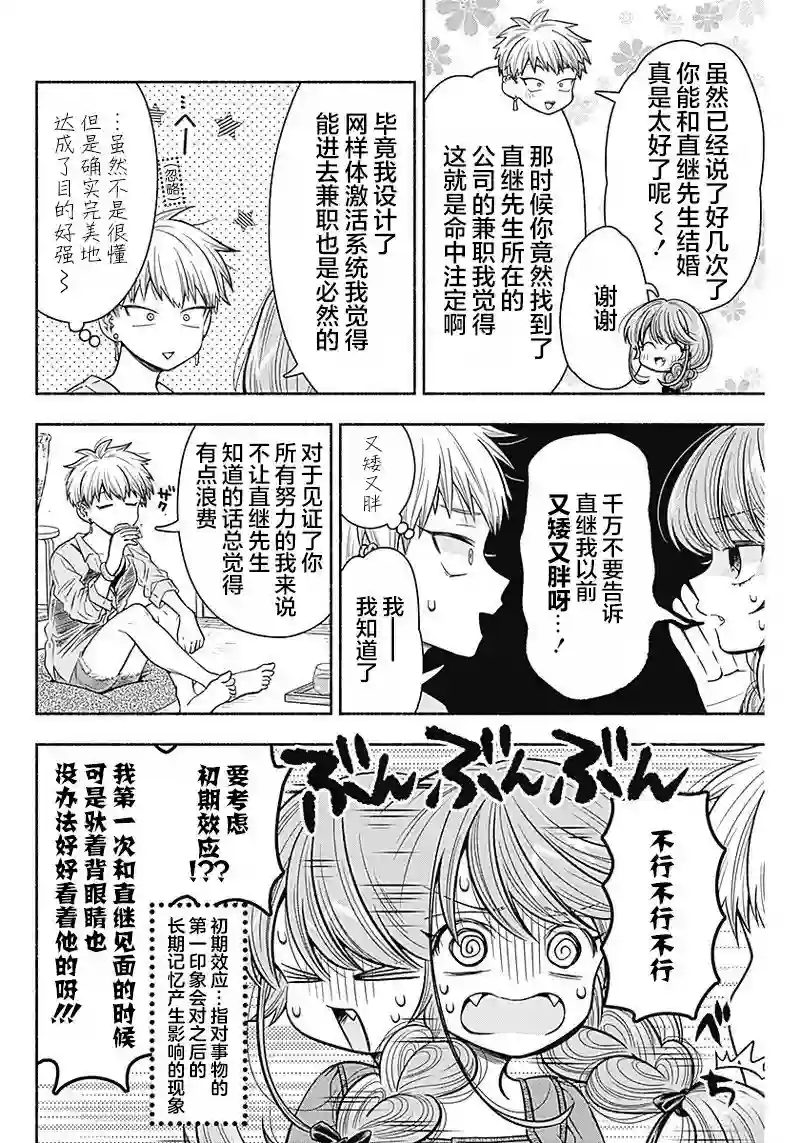 想不通可爱老婆为什么要与我结婚第15话