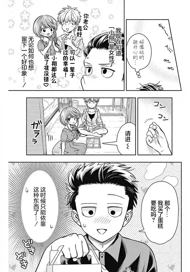 想不通可爱老婆为什么要与我结婚第15话