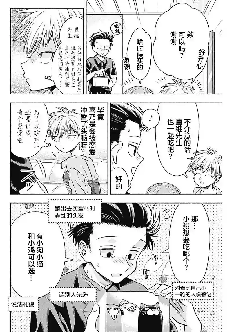 想不通可爱老婆为什么要与我结婚第15话