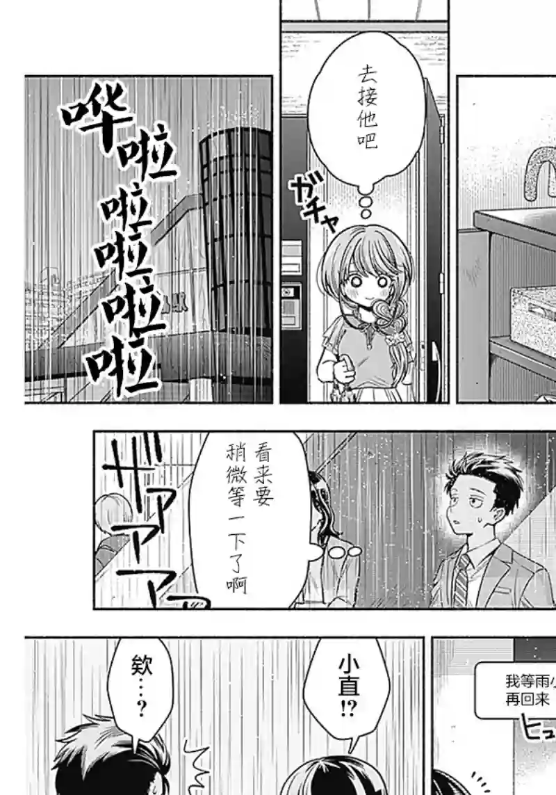 想不通可爱老婆为什么要与我结婚第16话