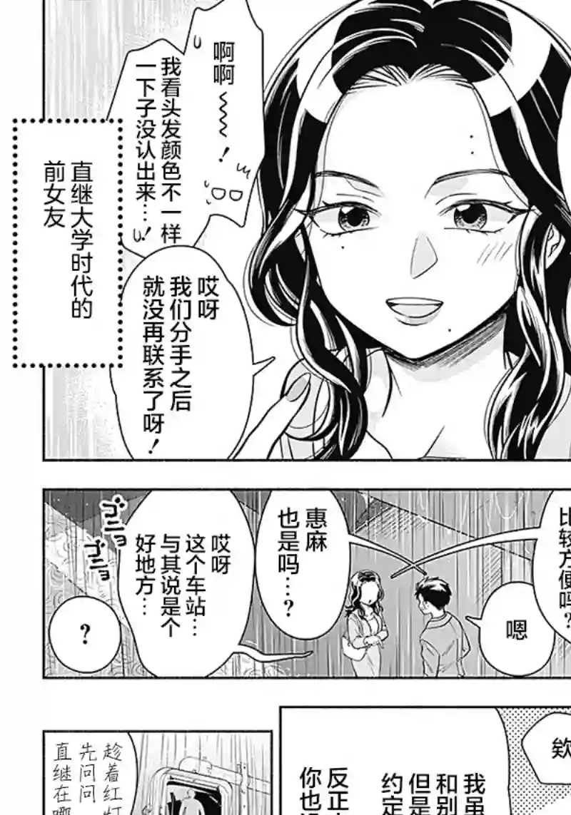 想不通可爱老婆为什么要与我结婚第16话