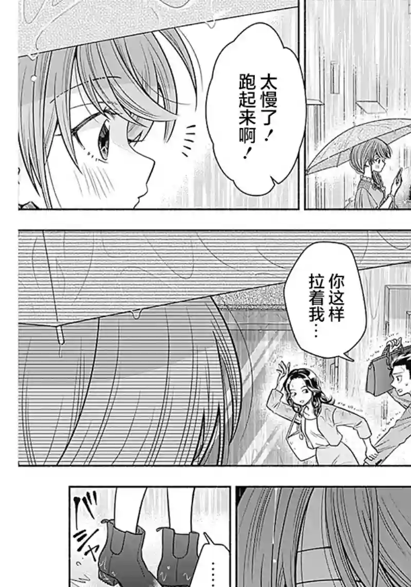 想不通可爱老婆为什么要与我结婚第16话