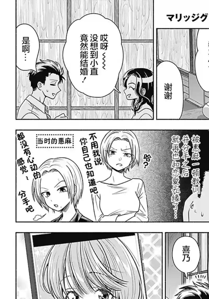 想不通可爱老婆为什么要与我结婚第16话