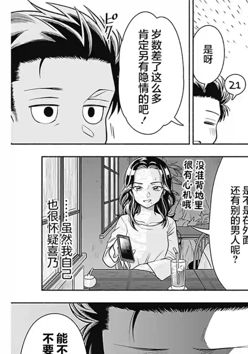 想不通可爱老婆为什么要与我结婚第16话