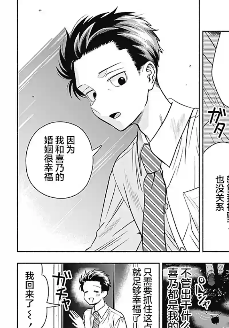 想不通可爱老婆为什么要与我结婚第16话
