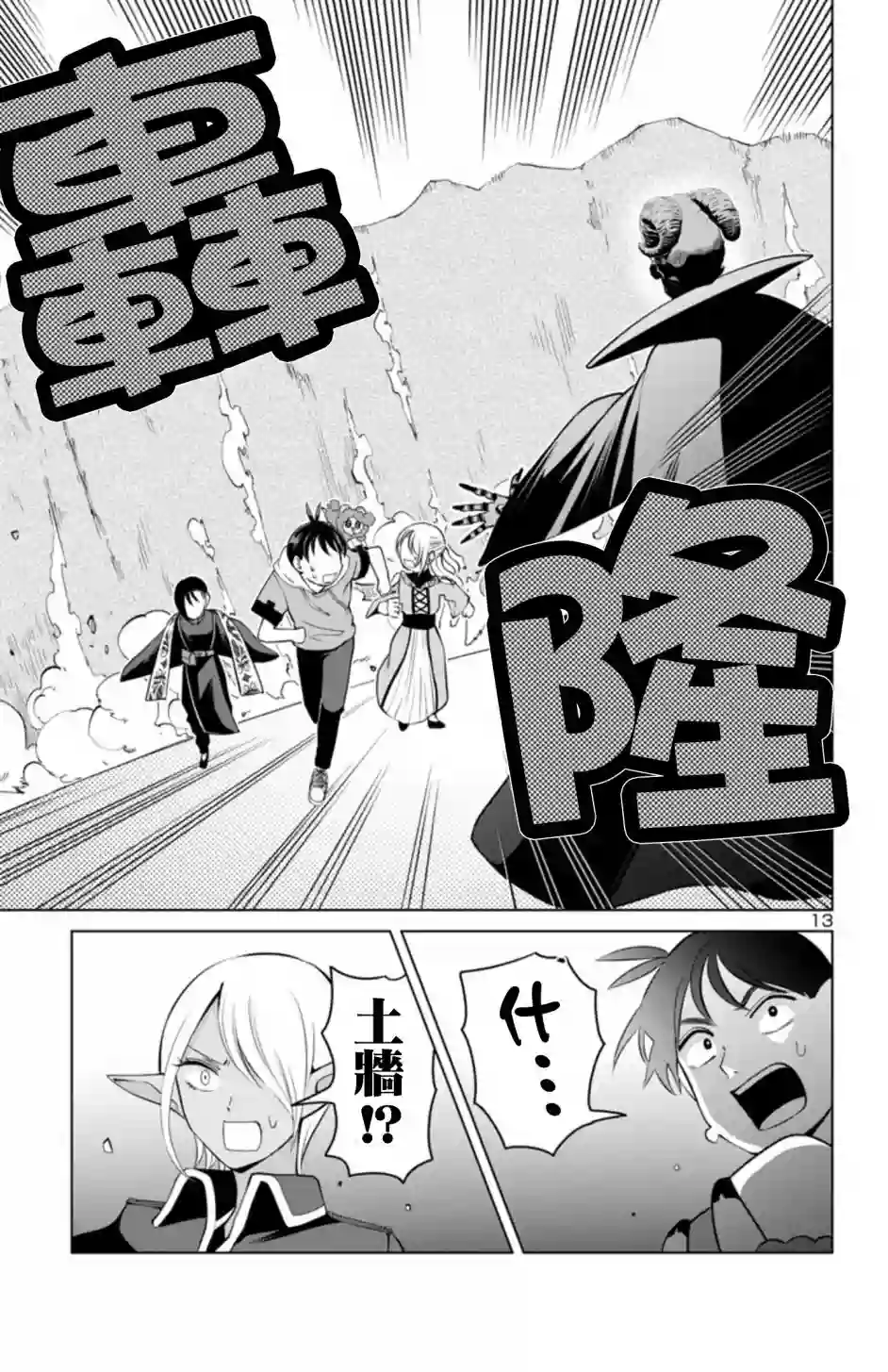 非主流勇者的异世界圣经第二部03