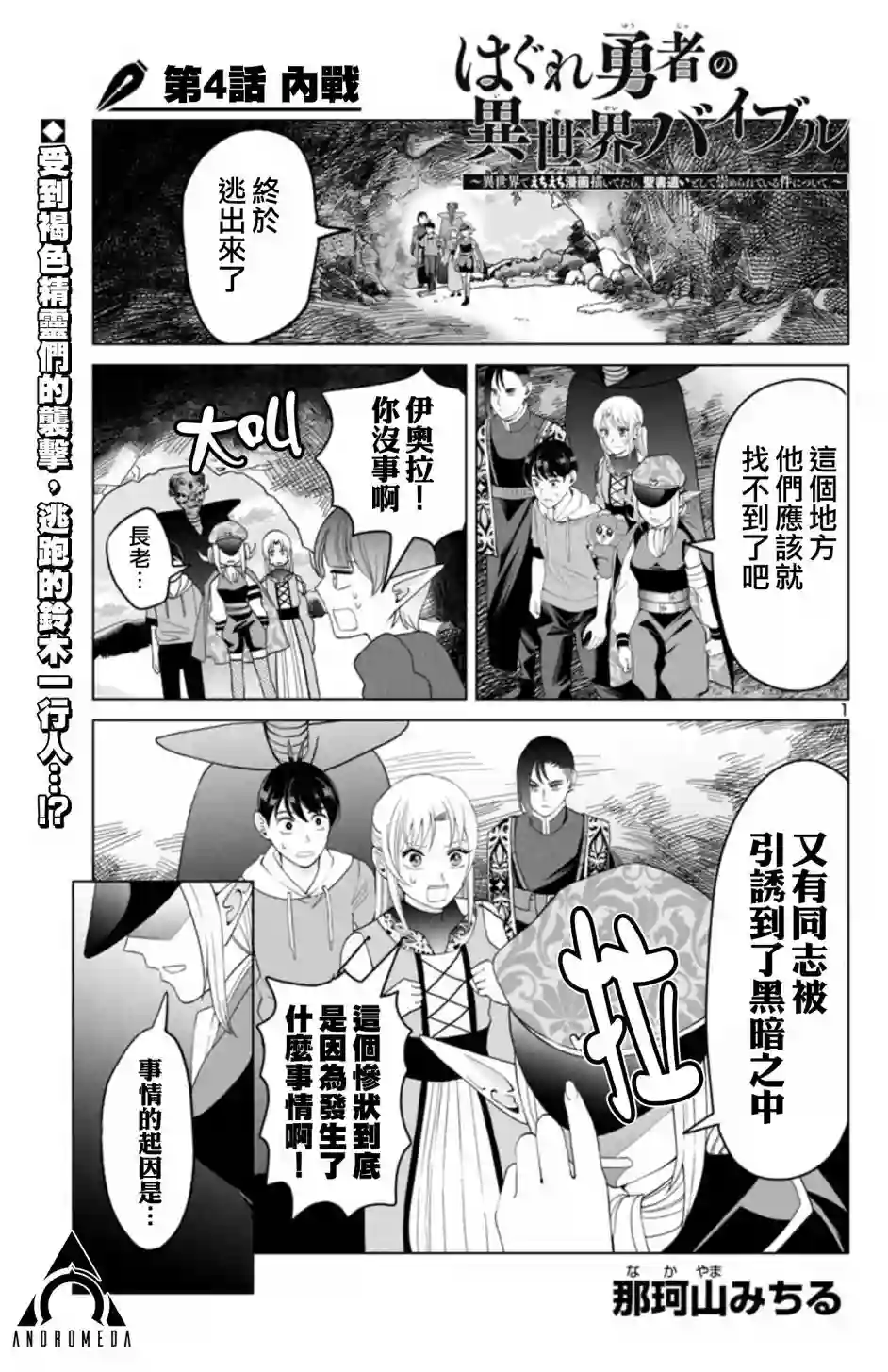 非主流勇者的异世界圣经第二部04