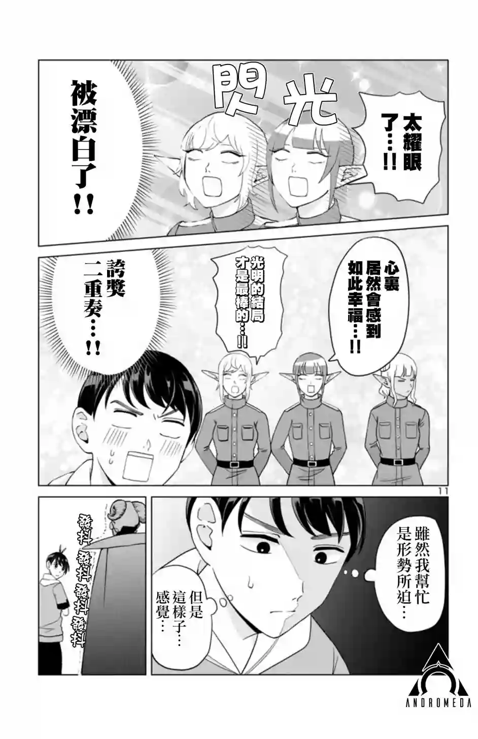 非主流勇者的异世界圣经第二部04
