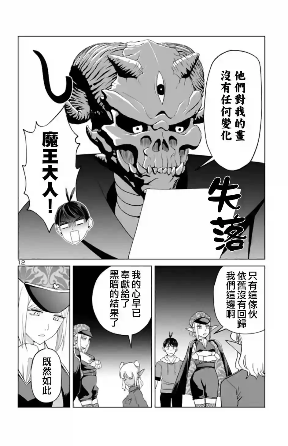 非主流勇者的异世界圣经第二部04