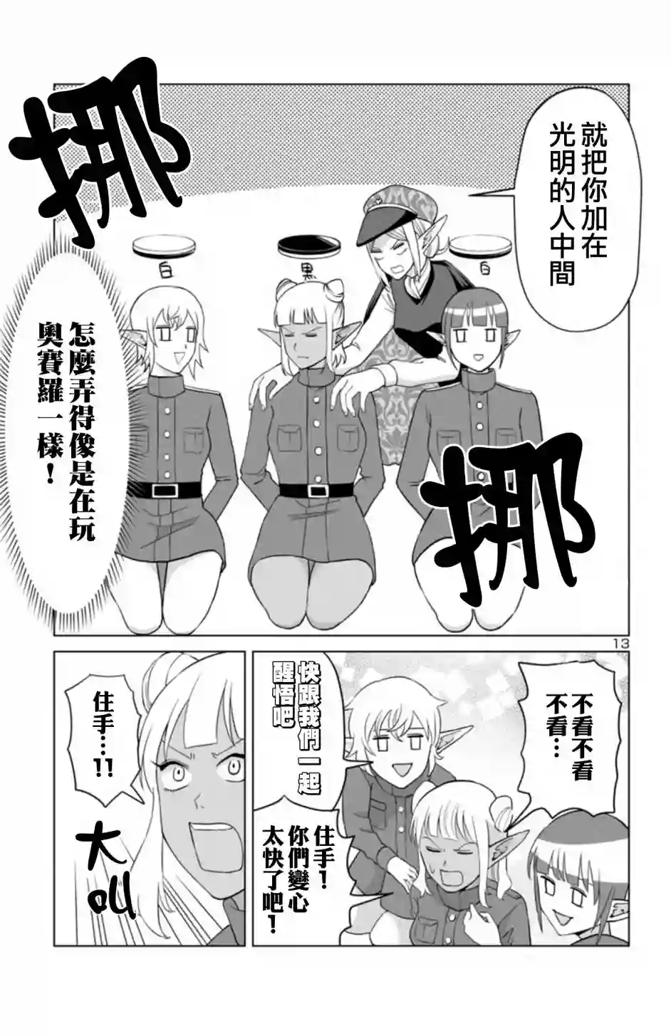 非主流勇者的异世界圣经第二部04