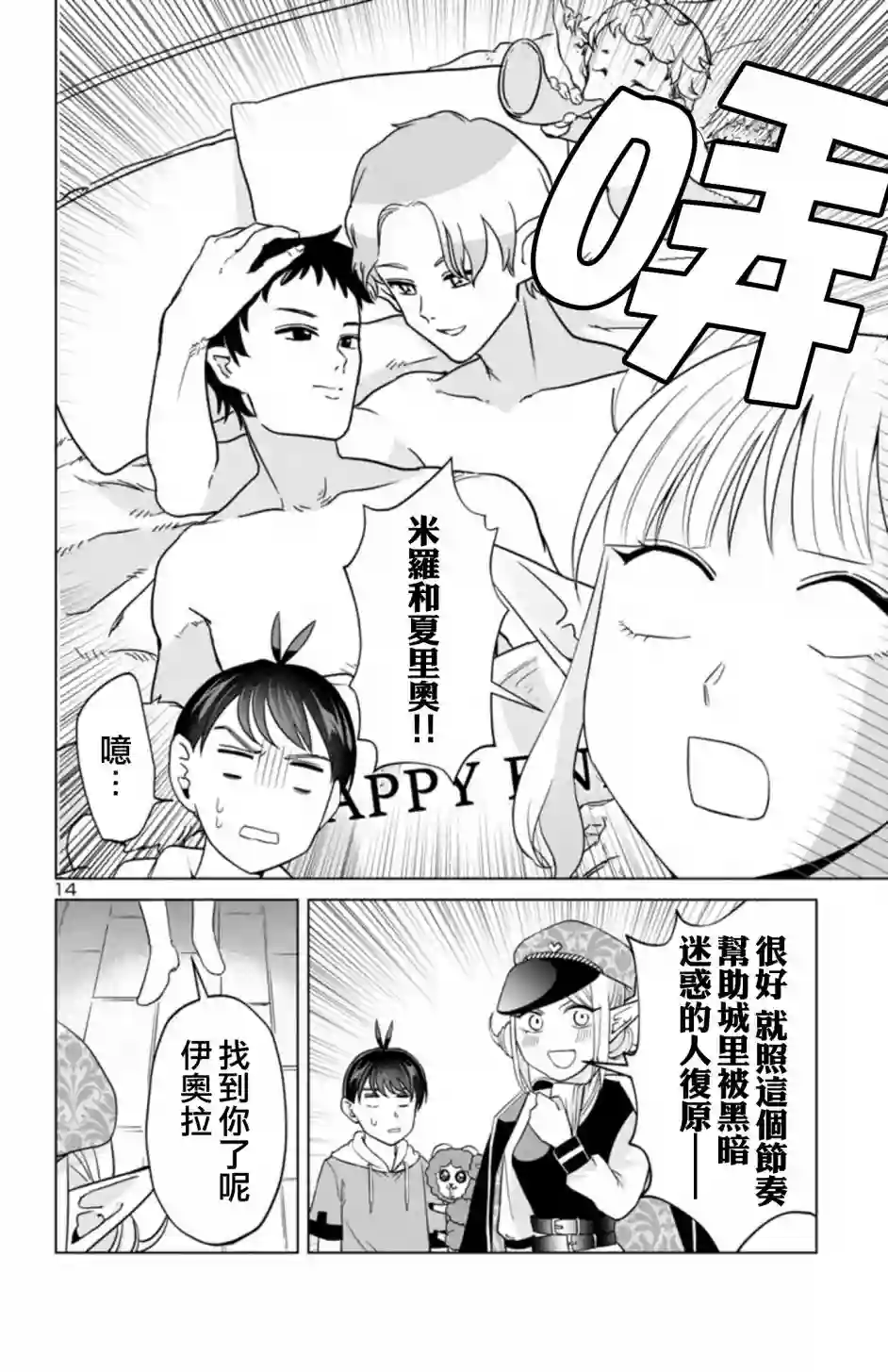非主流勇者的异世界圣经第二部04