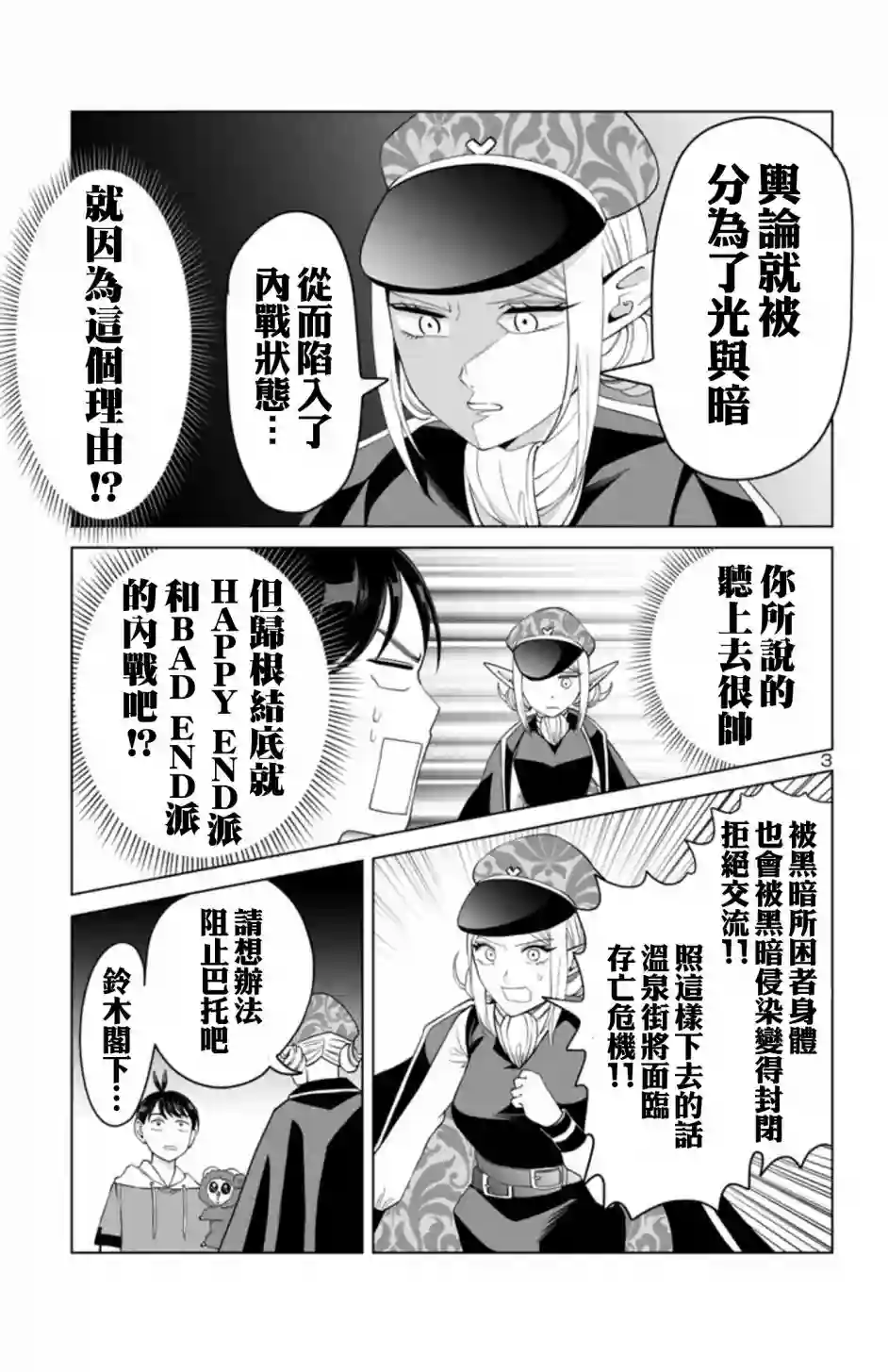 非主流勇者的异世界圣经第二部04