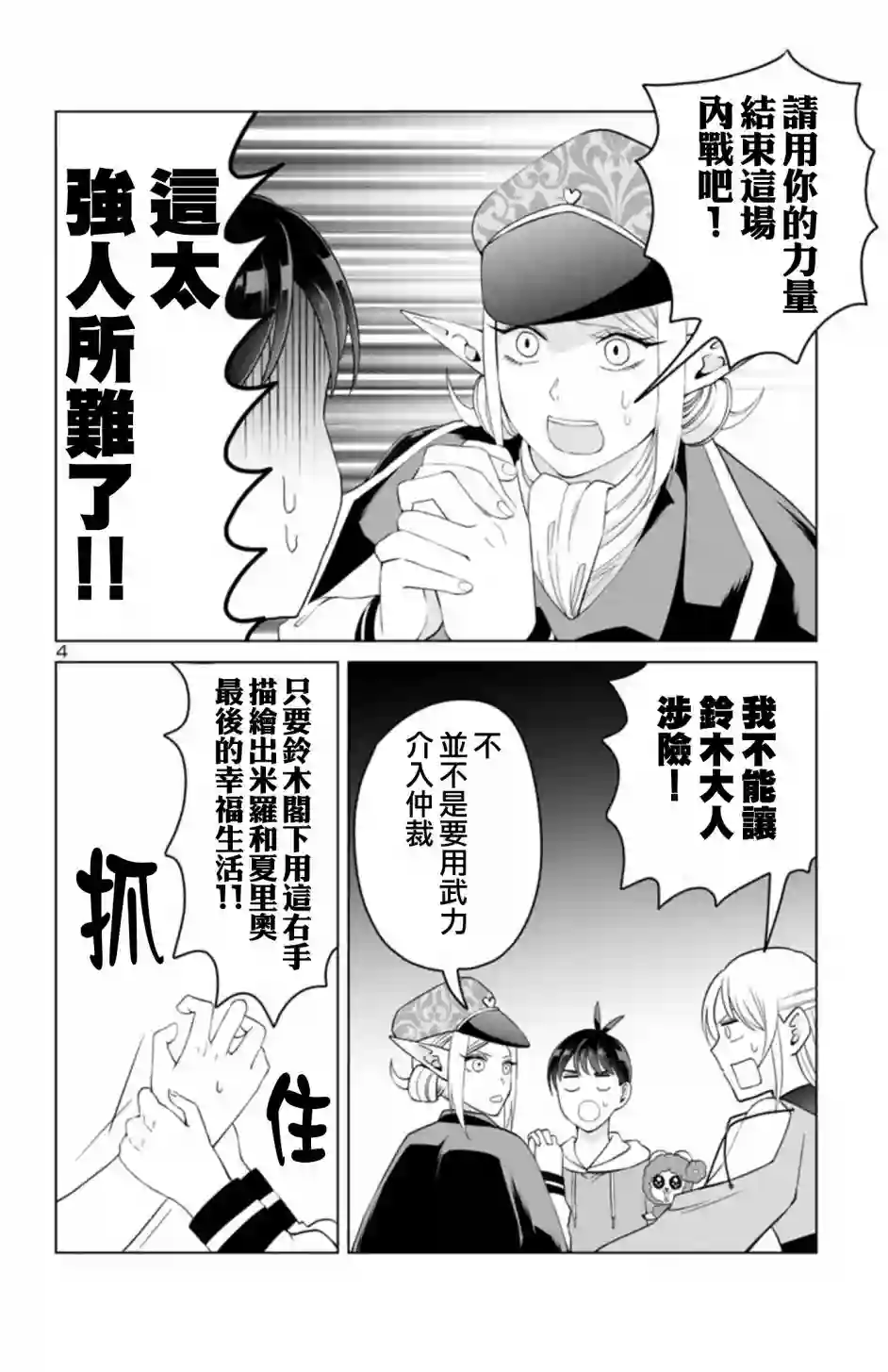 非主流勇者的异世界圣经第二部04