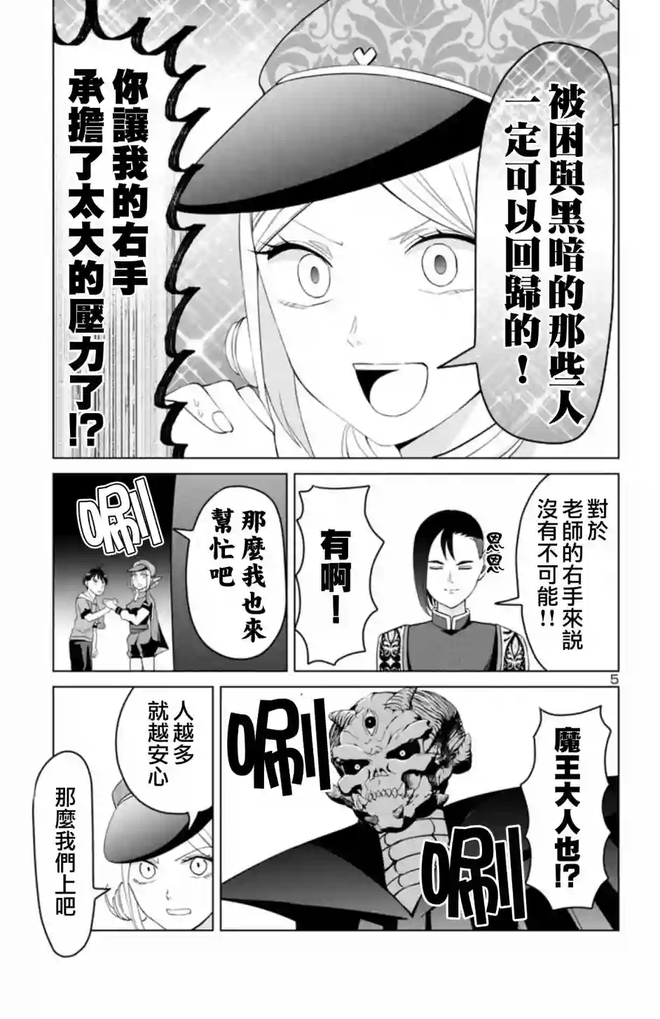 非主流勇者的异世界圣经第二部04