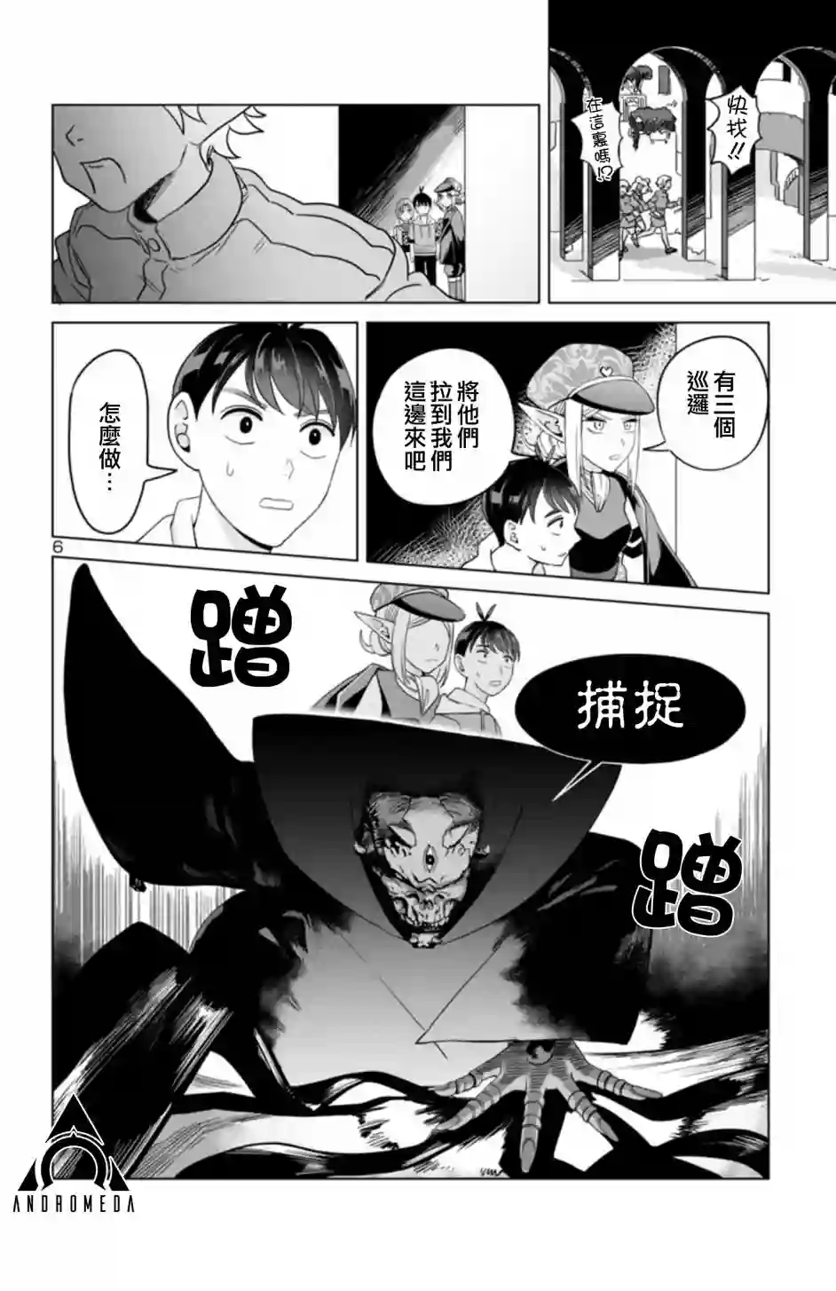 非主流勇者的异世界圣经第二部04