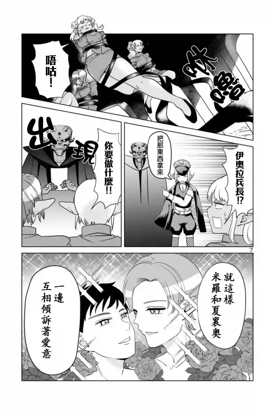 非主流勇者的异世界圣经第二部04