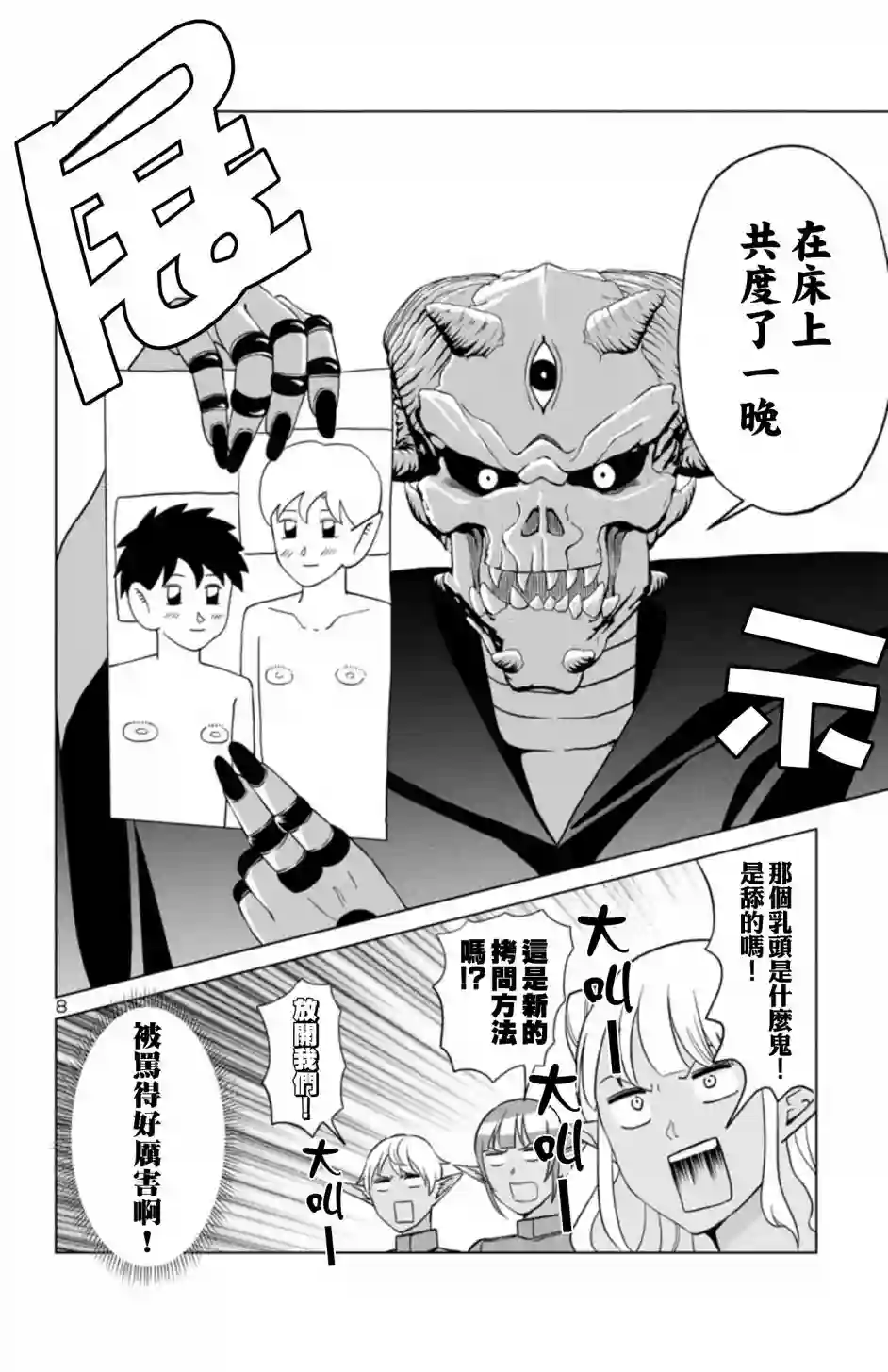 非主流勇者的异世界圣经第二部04