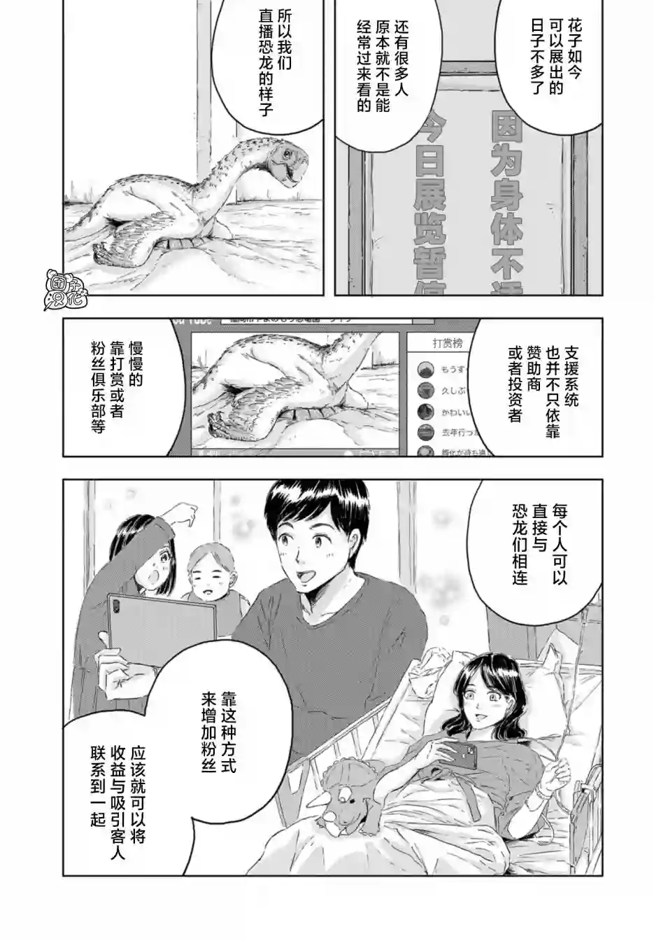 恐龙庇护所第12话