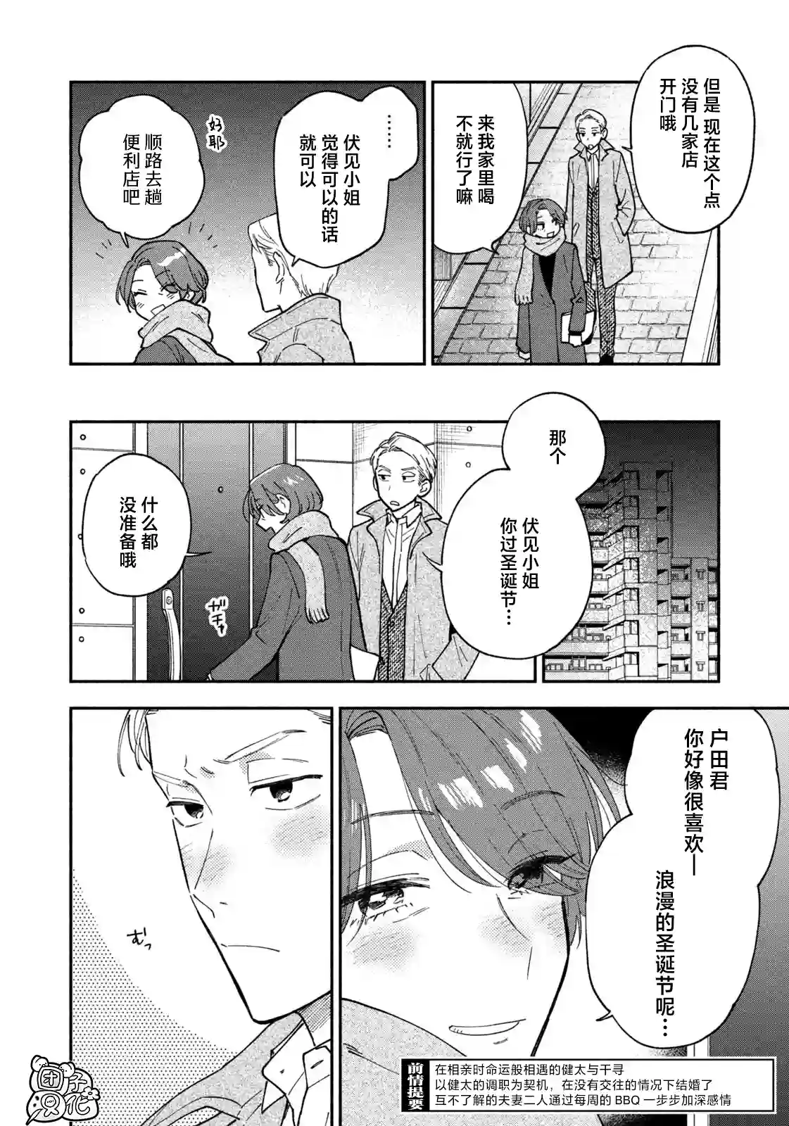 爱情是烤肉的滋味！第60话