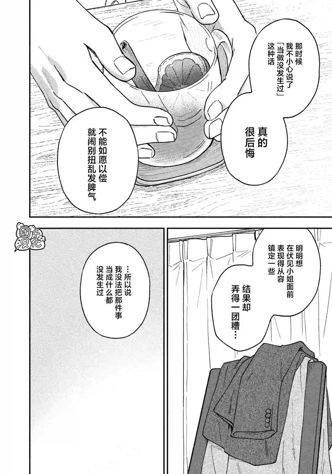 爱情是烤肉的滋味！第60话