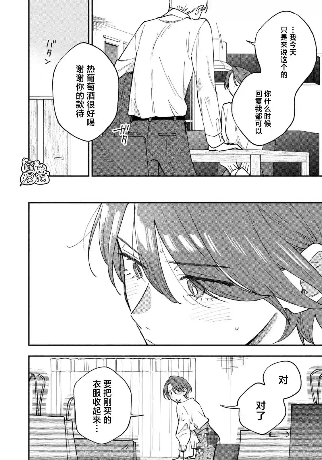 爱情是烤肉的滋味！第60话