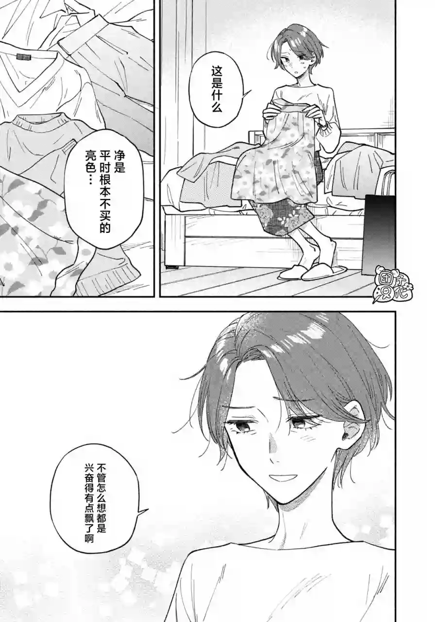 爱情是烤肉的滋味！第60话