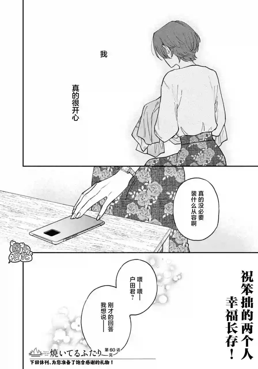 爱情是烤肉的滋味！第60话