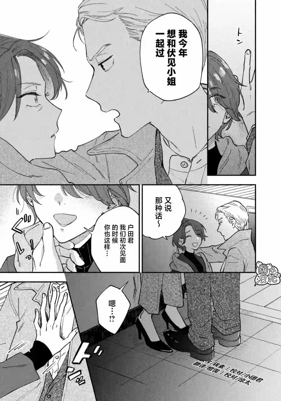 爱情是烤肉的滋味！第60话