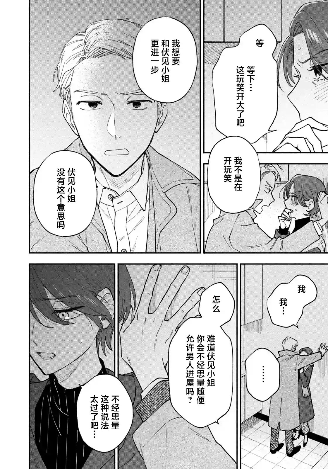 爱情是烤肉的滋味！第60话