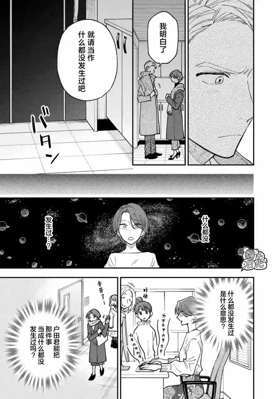 爱情是烤肉的滋味！第60话
