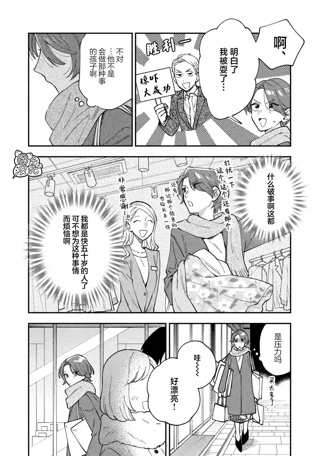 爱情是烤肉的滋味！第60话